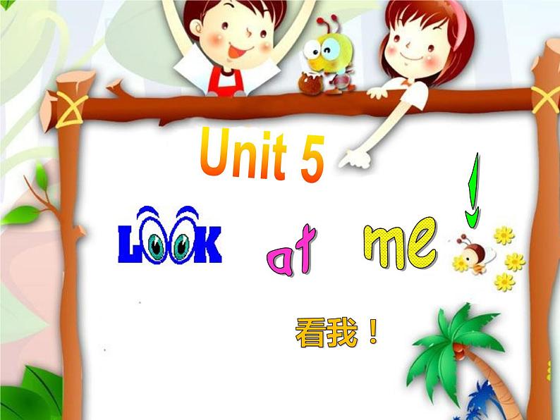 牛津译林版小学三年级英语上册 Unit 5 Look at me!  课件1第1页