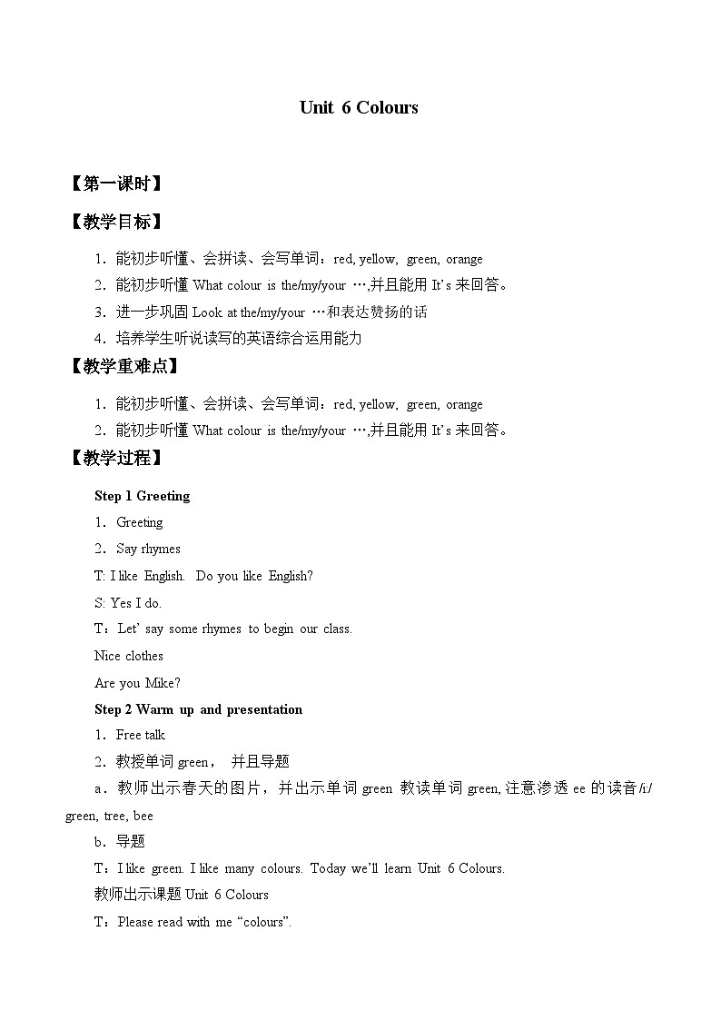 牛津译林版小学三年级英语上册 Unit 6 Colours   教案01