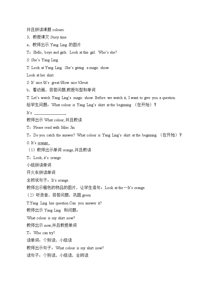 牛津译林版小学三年级英语上册 Unit 6 Colours   教案02