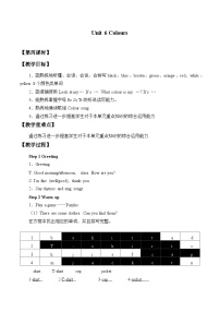 英语三年级上册Unit 6 Colours教学设计