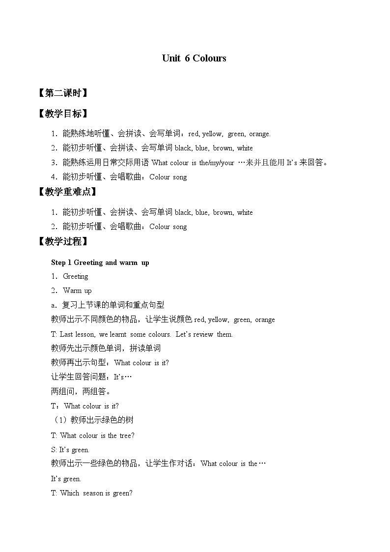牛津译林版小学三年级英语上册 Unit 6 Colours   教案401