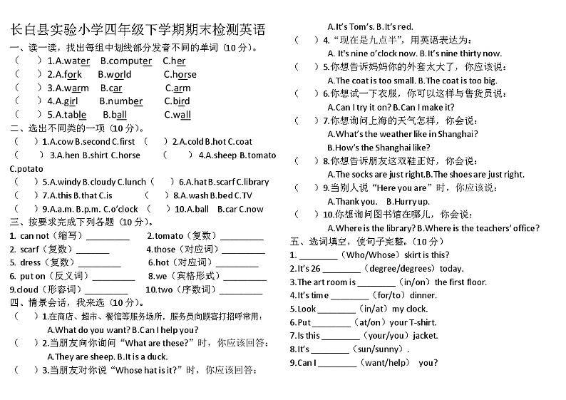 吉林省白山市长白县实验小学2022-2023学年四年级下学期期末英语试题第1页