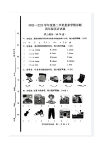 山东省泰安市东平县2022-2023年四年级下学期期末英语试卷