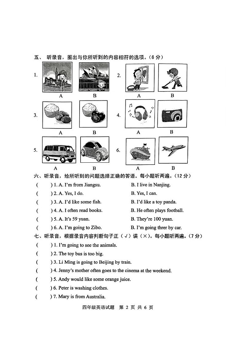 山东省泰安市东平县2022-2023年四年级下学期期末英语试卷02