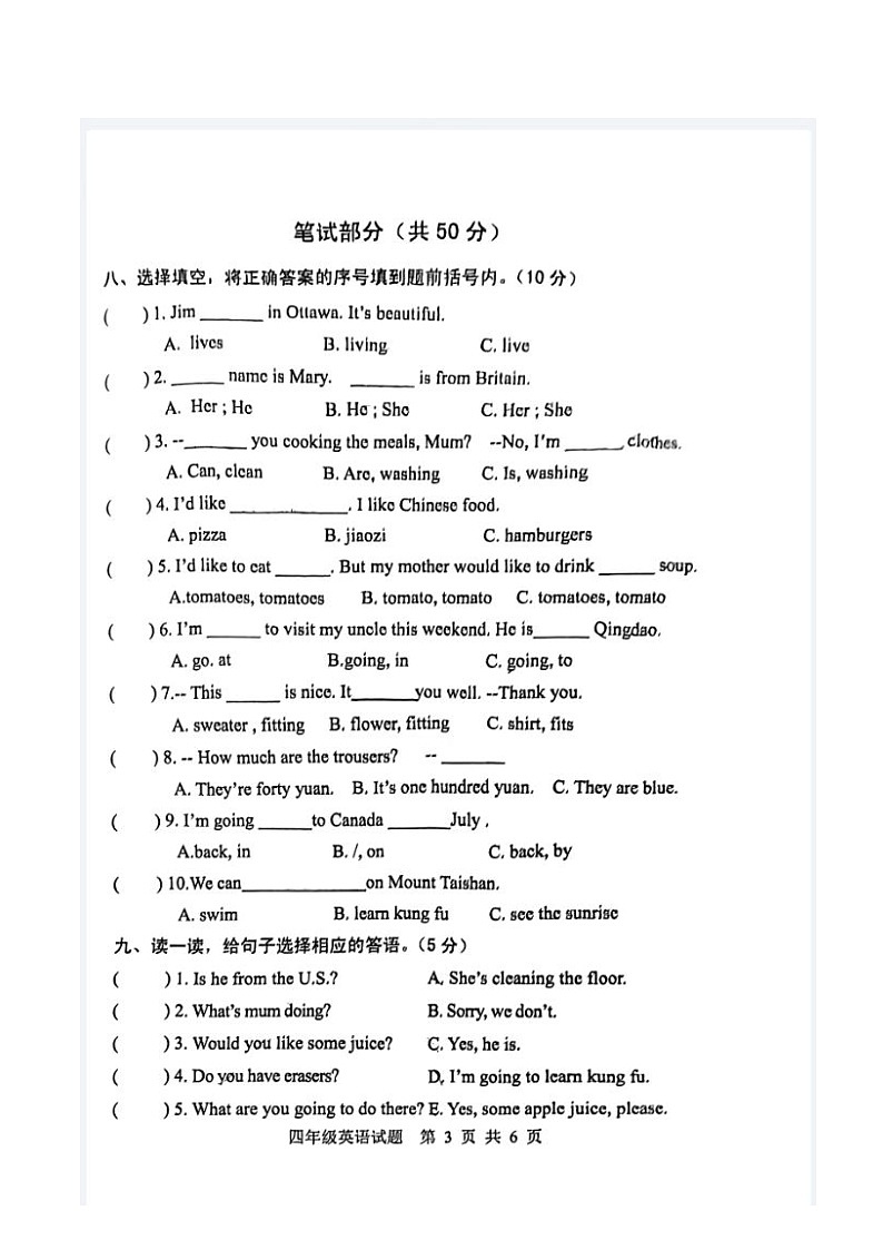 山东省泰安市东平县2022-2023年四年级下学期期末英语试卷03