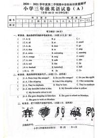 广东省茂名市化州市2020-2021学年三年级下学期英语期中知识质量展示练习