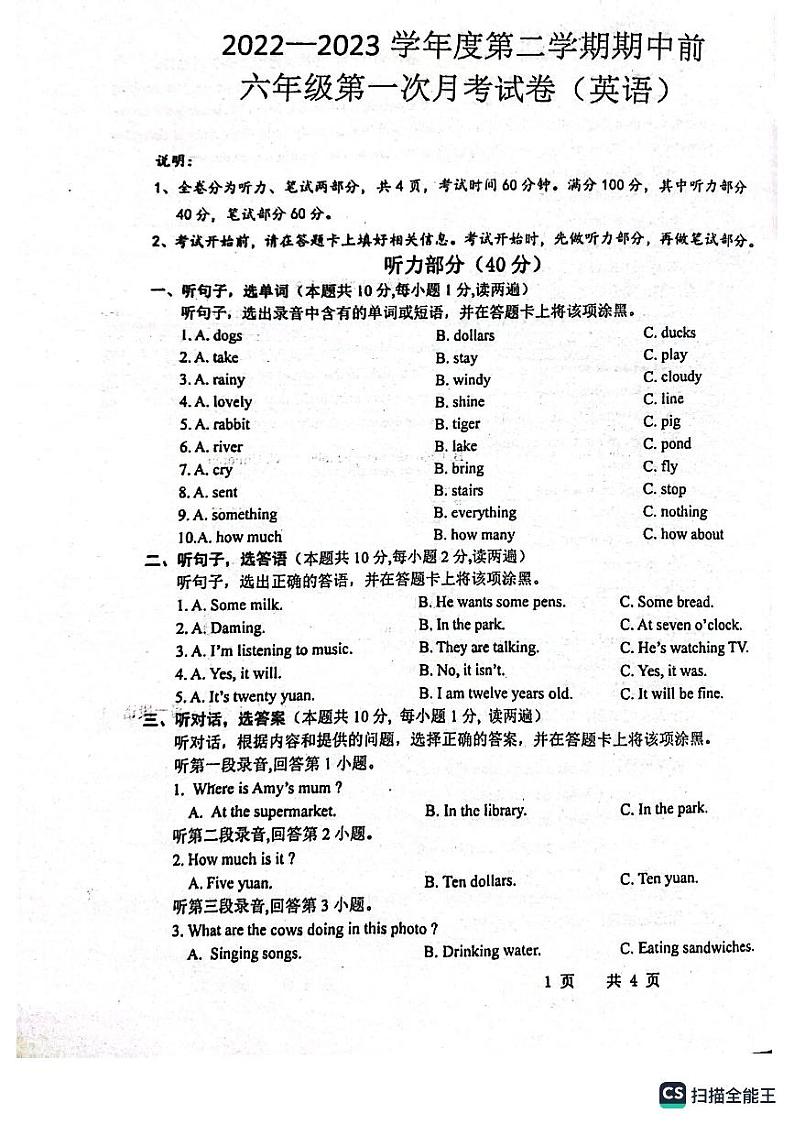 广东省茂名市化州市2022-2023学年六年级下学期英语月考质量展示练习01