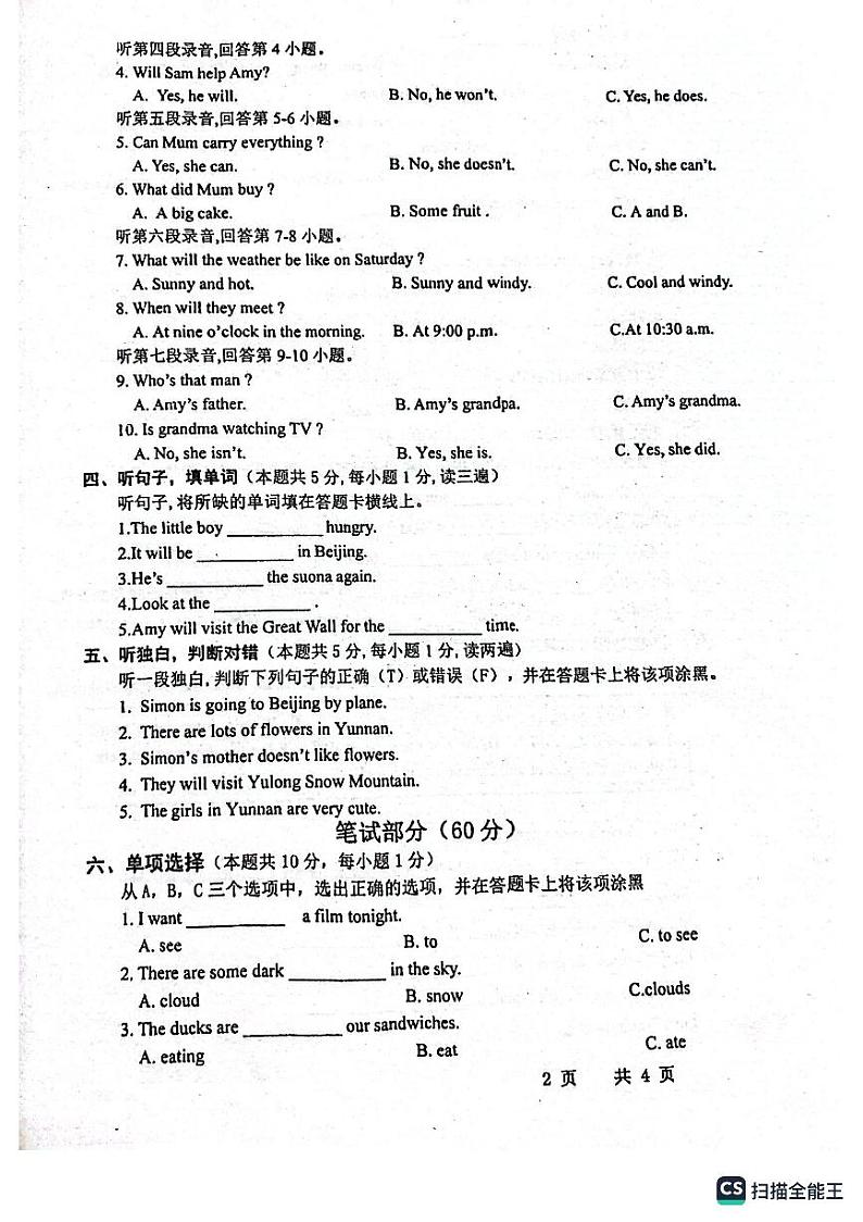广东省茂名市化州市2022-2023学年六年级下学期英语月考质量展示练习02