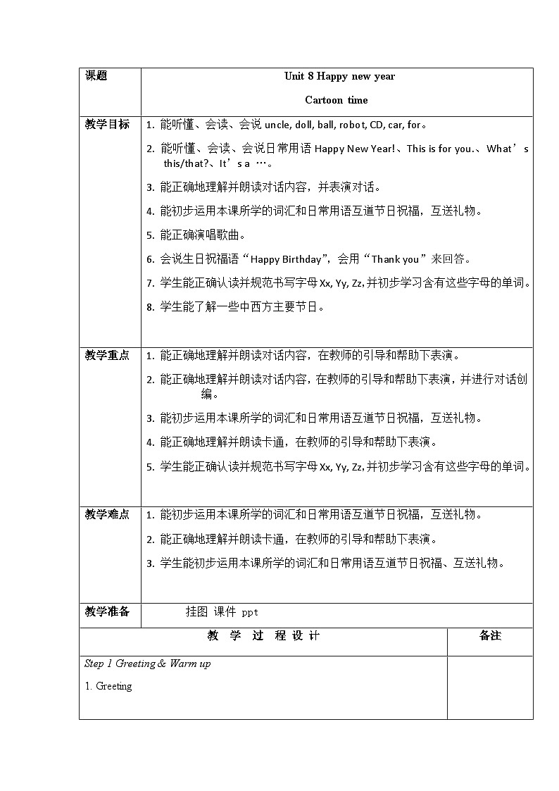 牛津译林版小学三年级英语上册 Unit 8 Happy New Year!   教案501