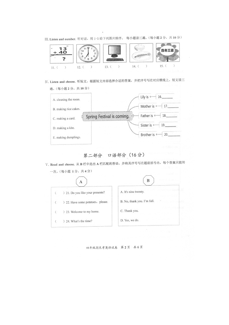 福建省泉州市安溪县2022-2023学年四年级上学期期末考试英语试题第2页