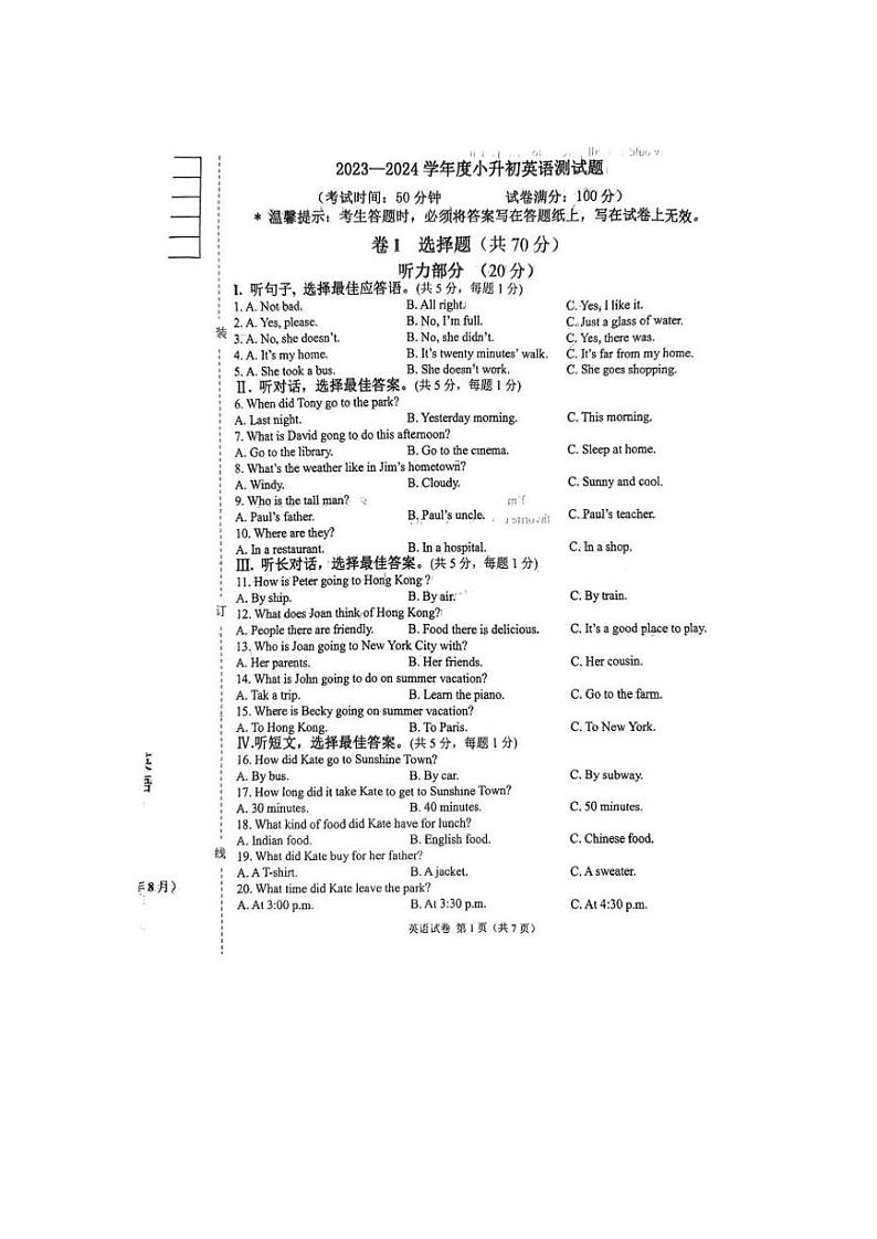 辽宁省鞍山市铁东区2023一2024学年六年级上学期开学测试英语试题第1页