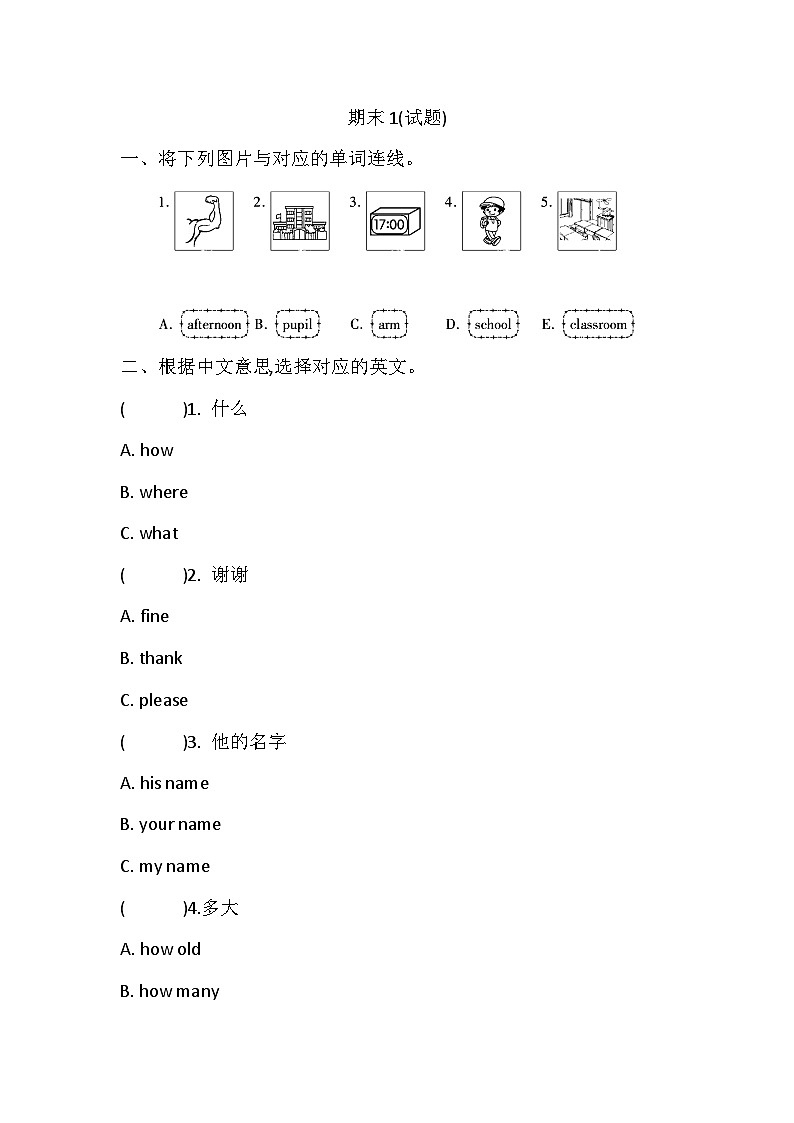 期末(试题)外研版（三起）英语三年级上册+01