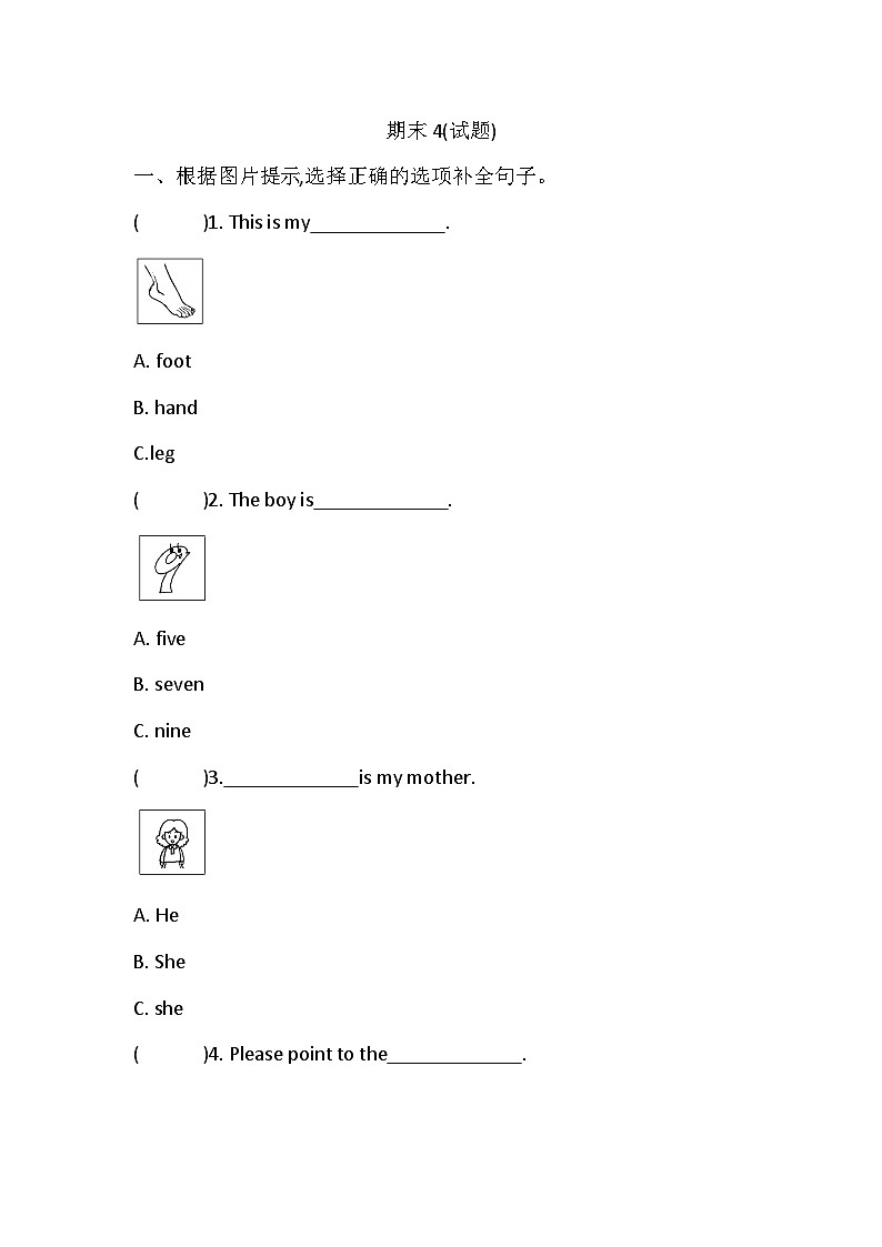 期末（试题）外研版（三起）英语三年级上册+01