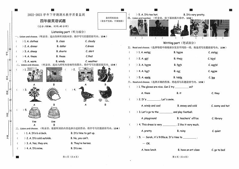 山东省临沂市兰陵县2022-2023学年四年级下学期期末考试英语试题01