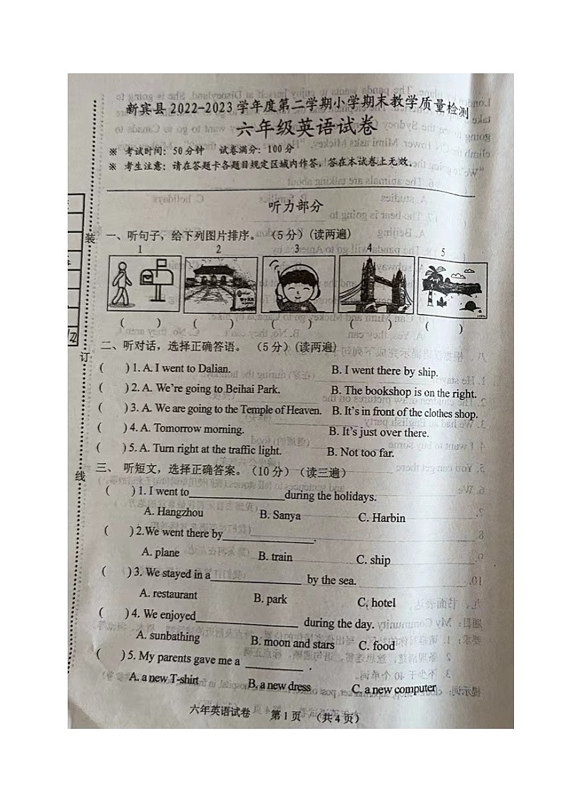 辽宁省抚顺市新宾县2022-2023学年六年级下学期期末质量检测英语试题01