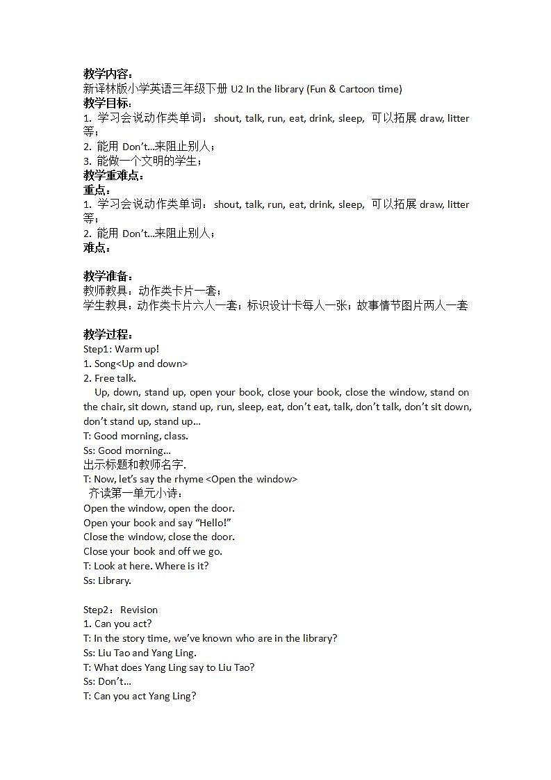 牛津译林版小学三年级英语下册 Unit 2 In the library  教案401