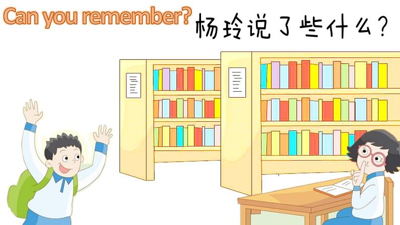 牛津译林版小学三年级英语下册 Unit 2 In the library  课件第5页