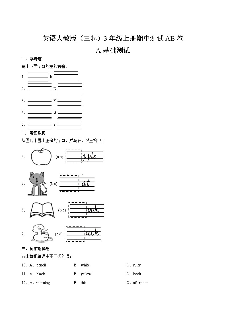 英语人教版（三起）3年级上册期中测试AB卷 A卷第2页