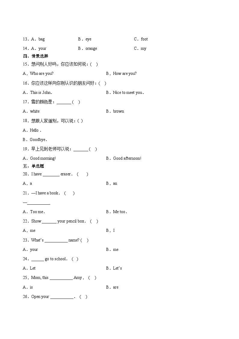 英语人教版（三起）3年级上册期中测试AB卷 A卷第3页