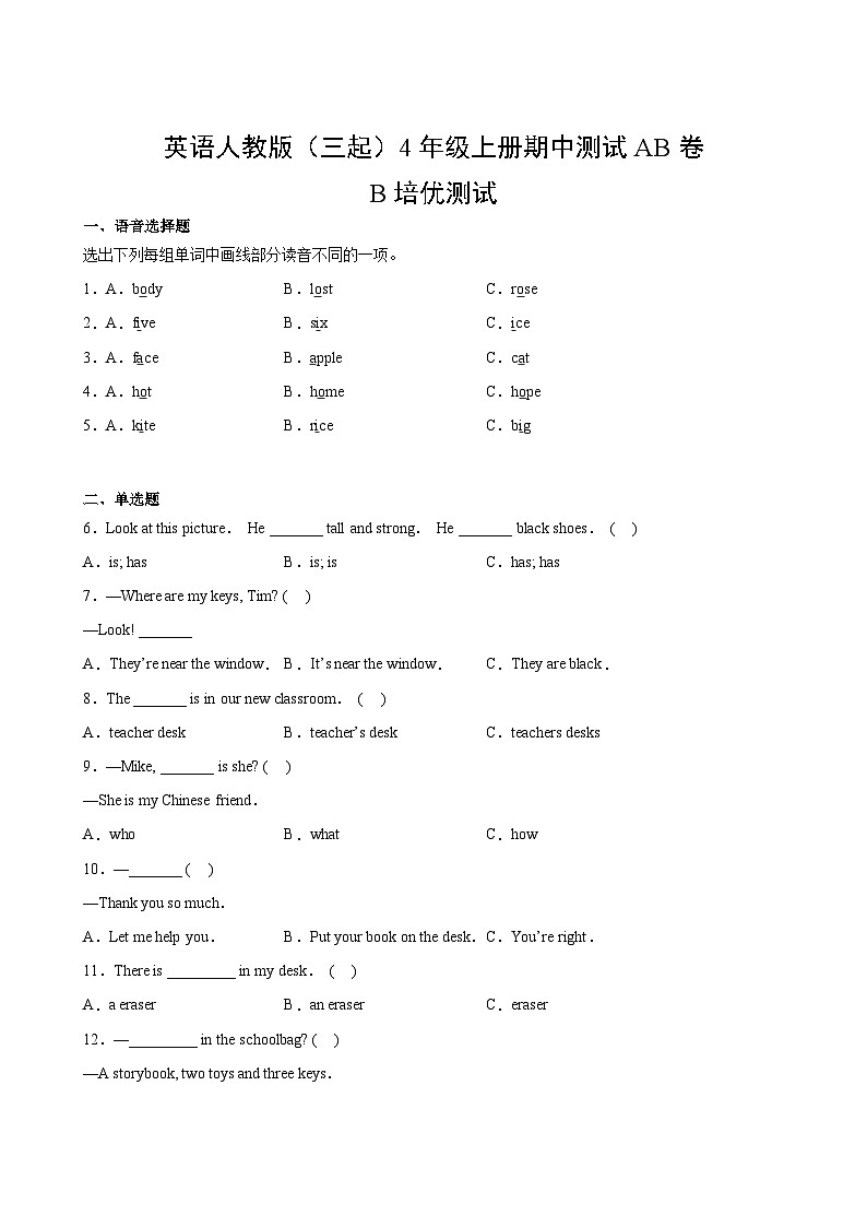 英语人教版（三起）4年级上册期中测试AB卷 B卷02