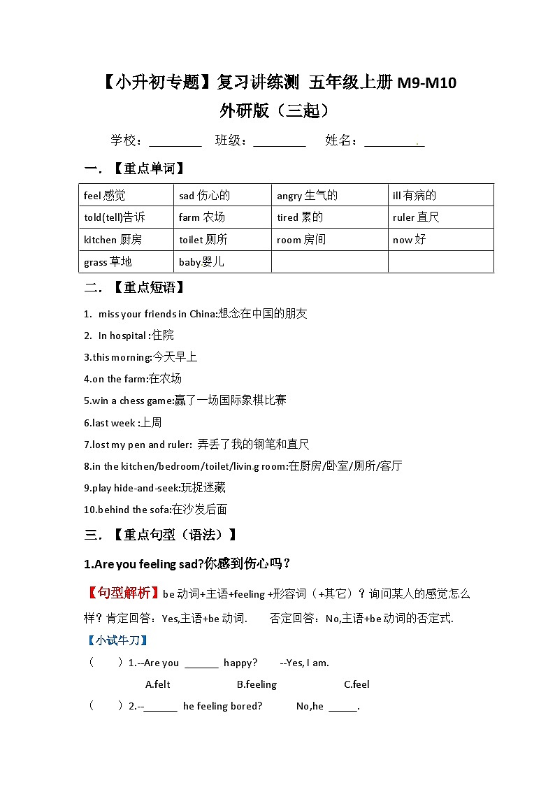 【小升初教材梳理】外研版（三起）英语五年级上册M9-M10 梳理讲义（讲例练）第1页