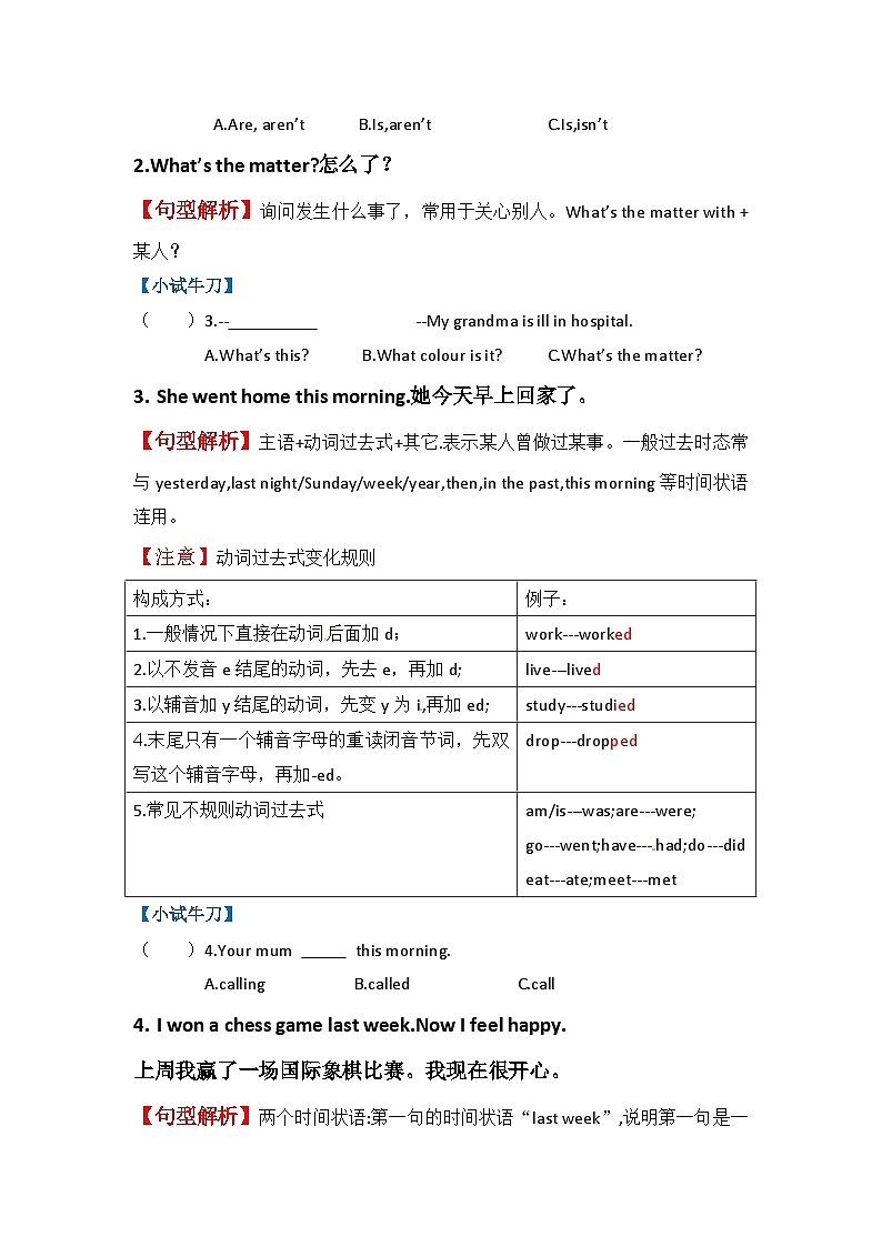 【小升初教材梳理】外研版（三起）英语五年级上册M9-M10 梳理讲义（讲例练）第2页
