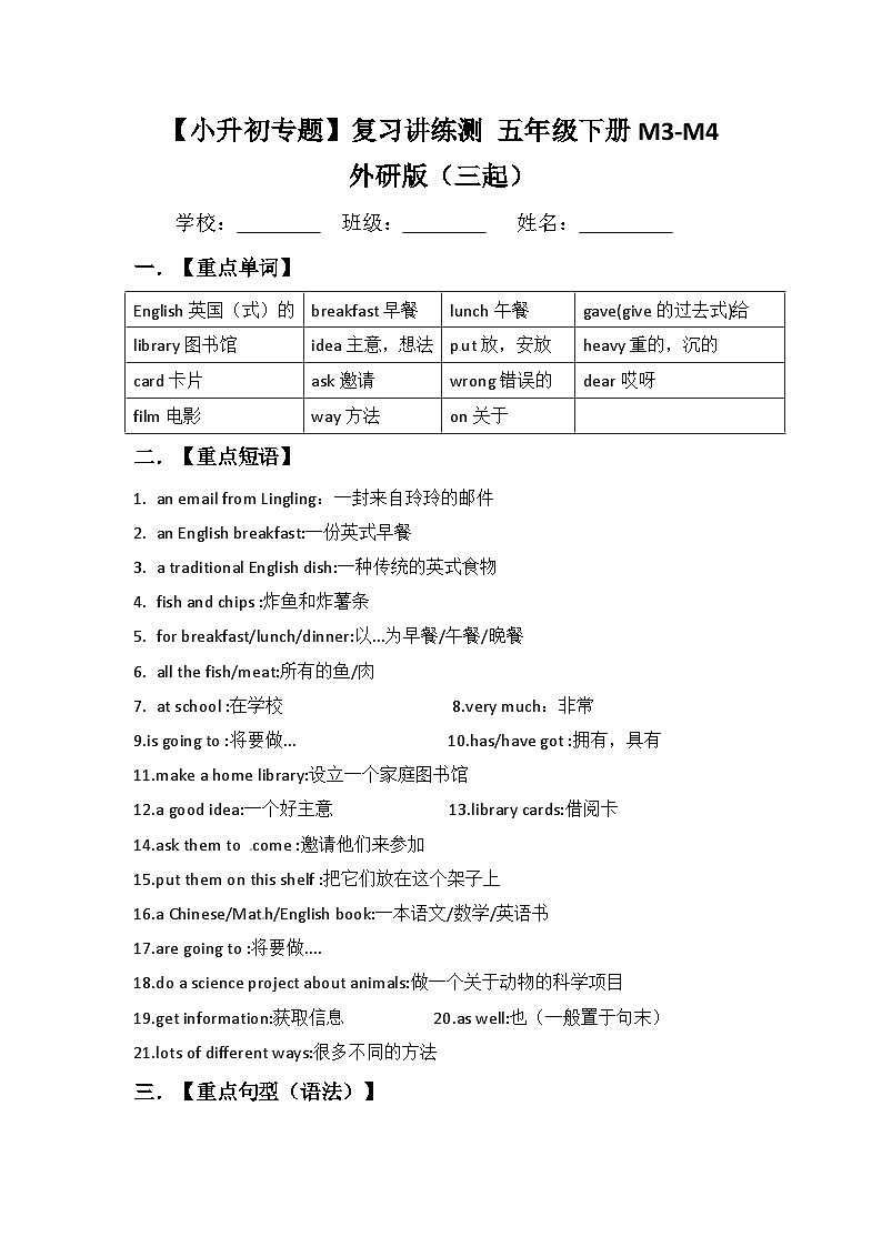 【小升初教材梳理】外研版（三起）英语五年级下册M3-M4 梳理讲义（讲例练）01