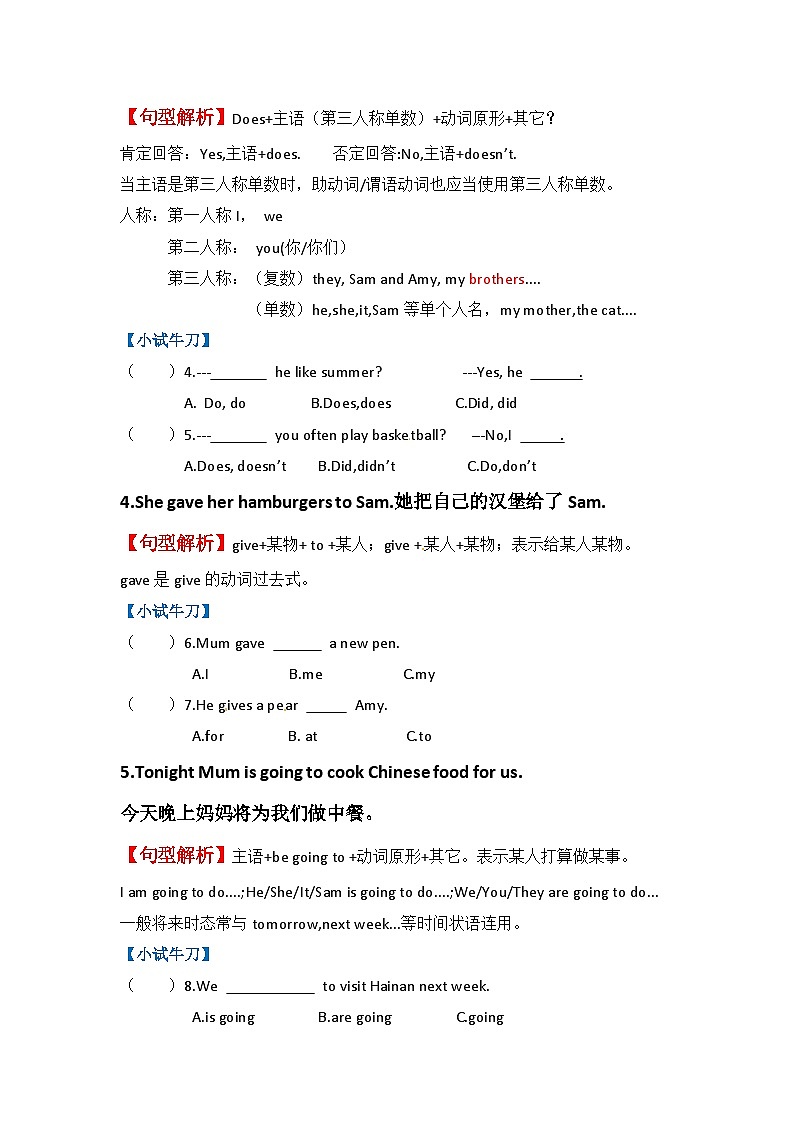 【小升初教材梳理】外研版（三起）英语五年级下册M3-M4 梳理讲义（讲例练）03