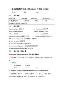 【小升初教材梳理】外研版（三起）英语六年级上册M3-M4 梳理讲义（讲例练）