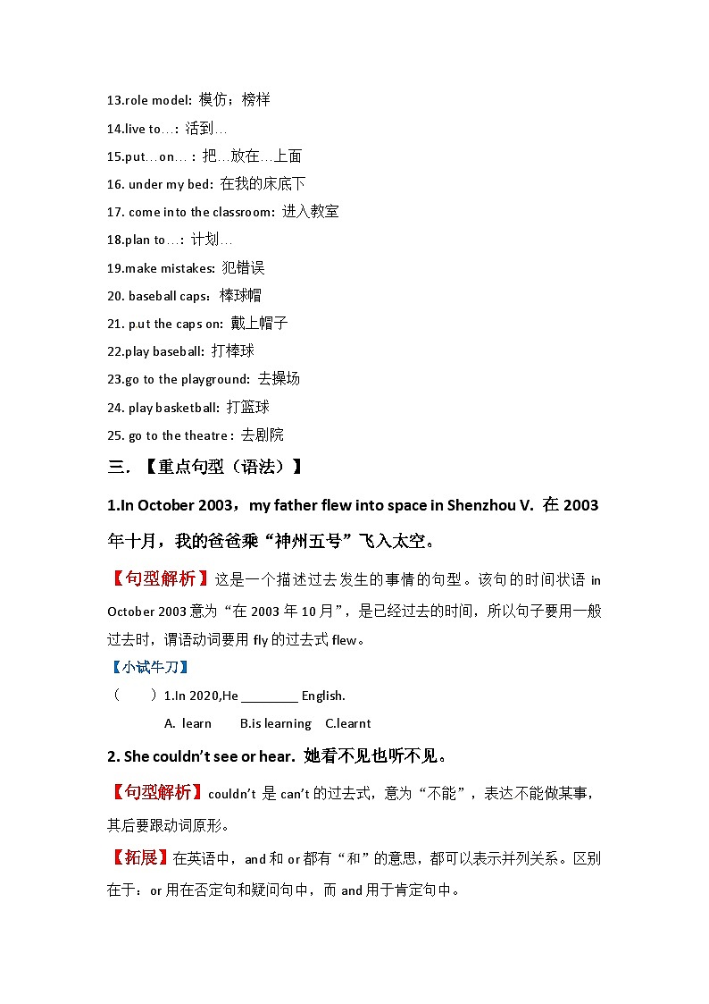 【小升初教材梳理】外研版（三起）英语六年级下册M7-M8 梳理讲义（讲例练）第2页
