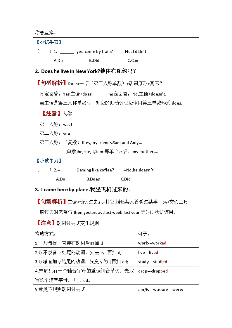 【小升初教材梳理】外研版（三起）英语四年级下册M9-M10 梳理讲义（讲例练）第2页