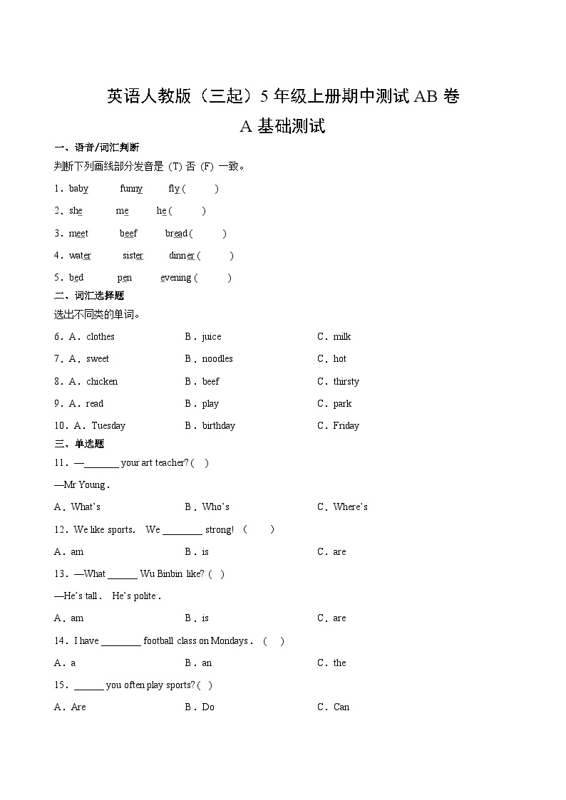 英语人教版（三起）5年级上册期中测试AB卷 A卷02