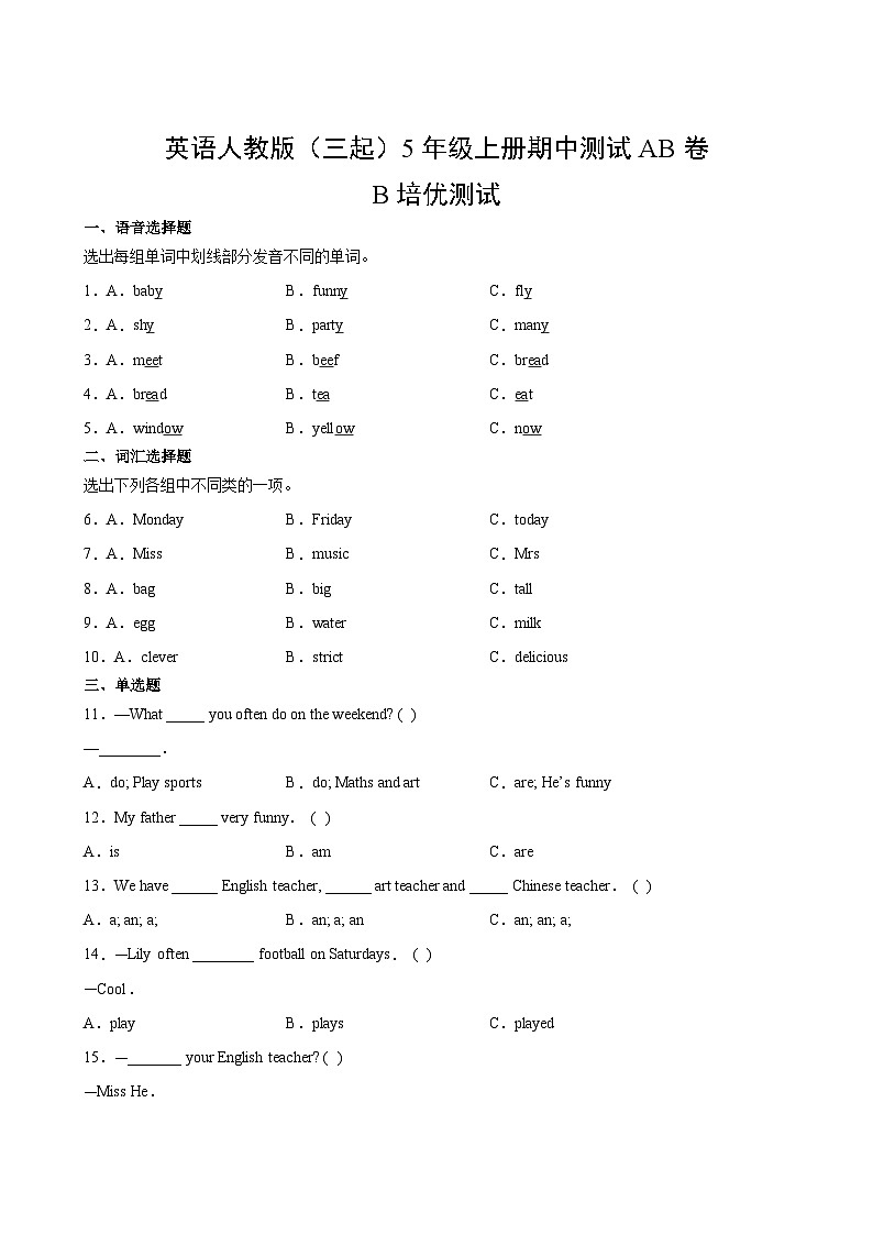 英语人教版（三起）5年级上册期中测试AB卷 B卷02