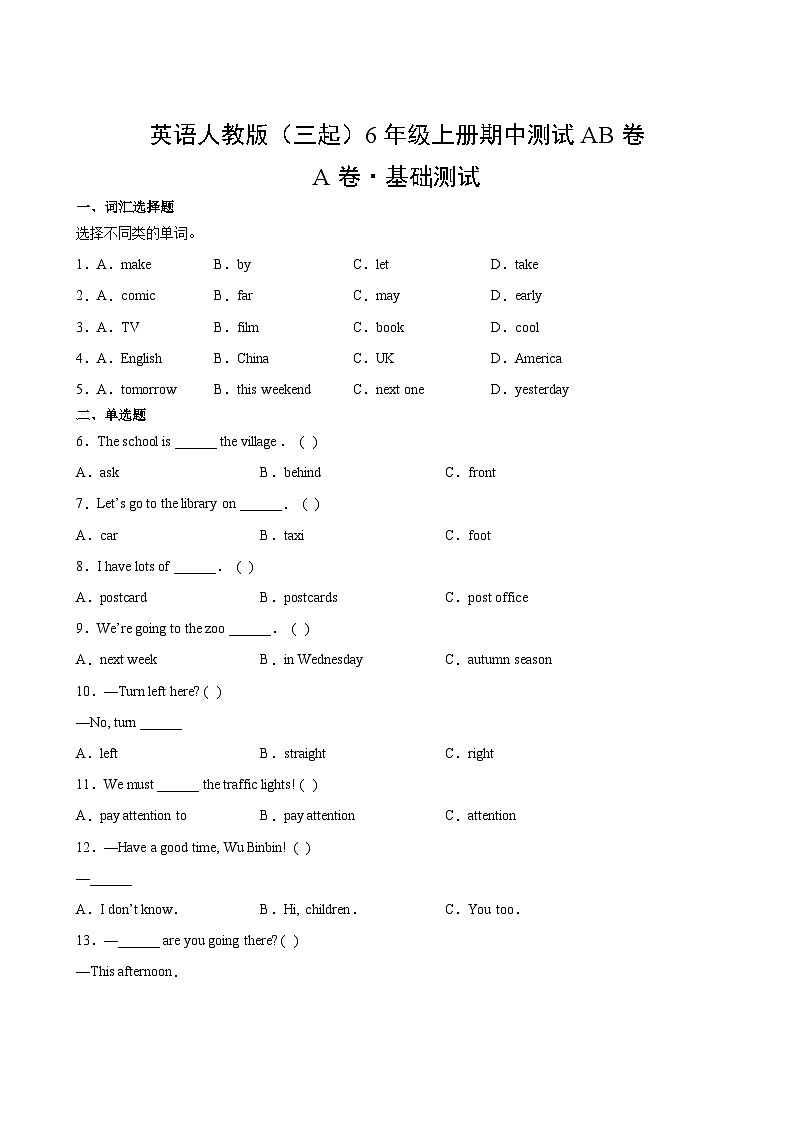 英语人教版（三起）6年级上册期中测试AB卷 A卷02