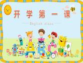 【開學(xué)第一課】人教pep版英語三年級(jí)上冊(cè)--開學(xué)第一課 課件1