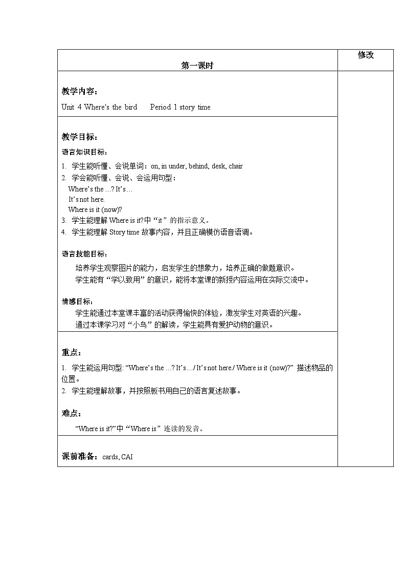 牛津译林版小学三年级英语下册 Unit 4 Where's the bird   教案601