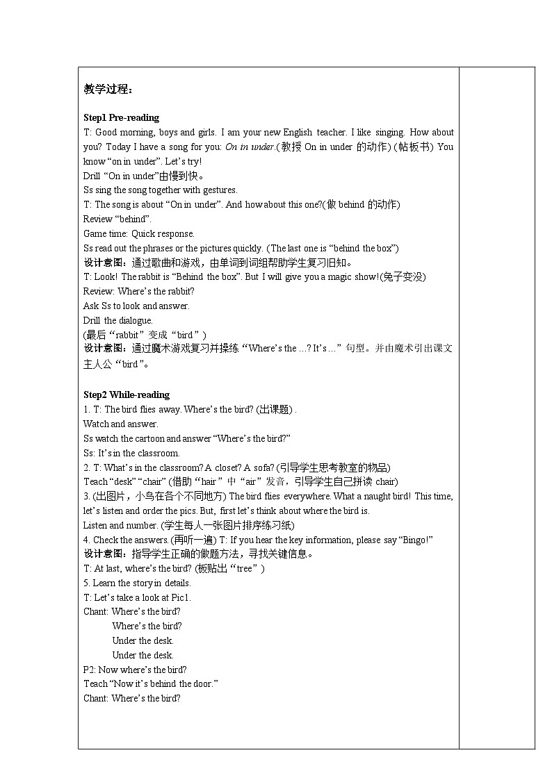 牛津译林版小学三年级英语下册 Unit 4 Where's the bird   教案602
