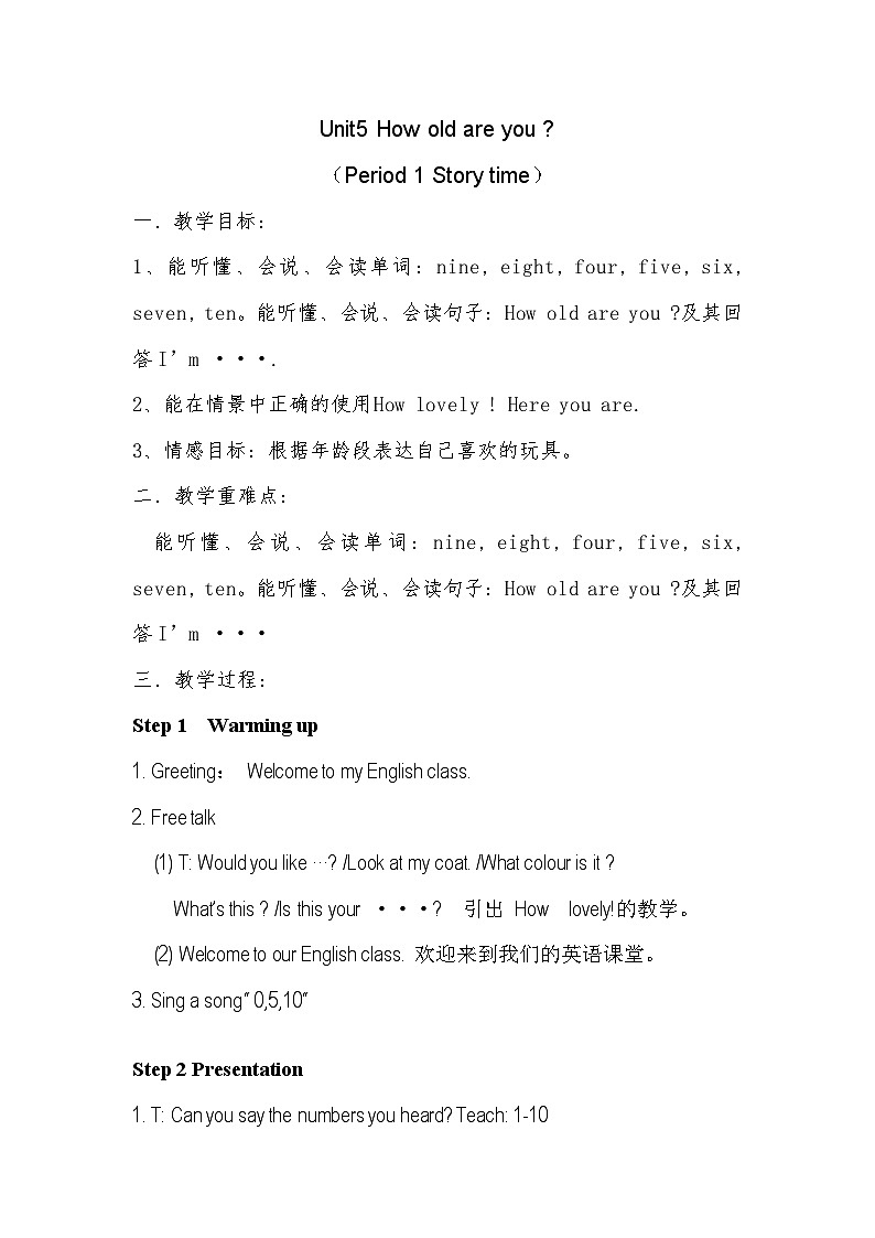 牛津译林版小学三年级英语下册 Unit 5 How old are you   教案401