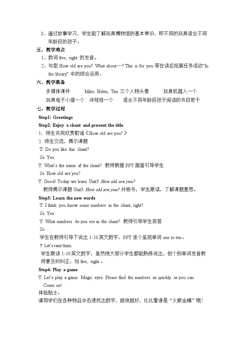 牛津译林版小学三年级英语下册 Unit 5 How old are you   教案702