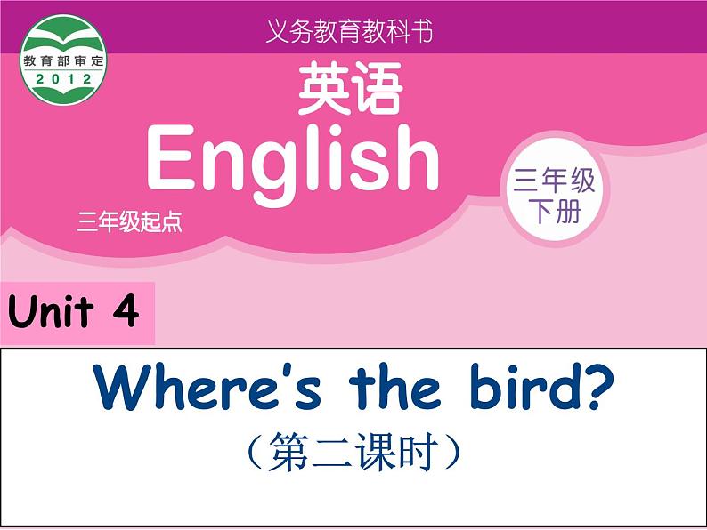 牛津译林版小学三年级英语下册 Unit 4 Where's the bird   课件101