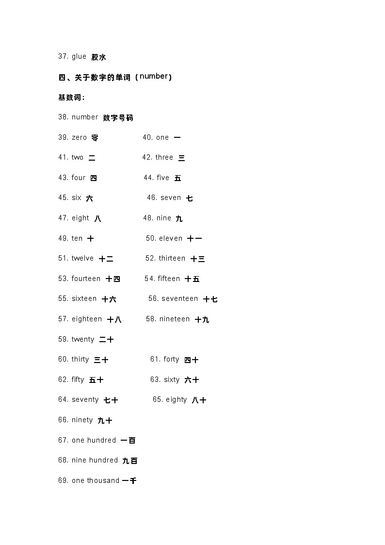 小学英语“单词6大分类”大全第2页