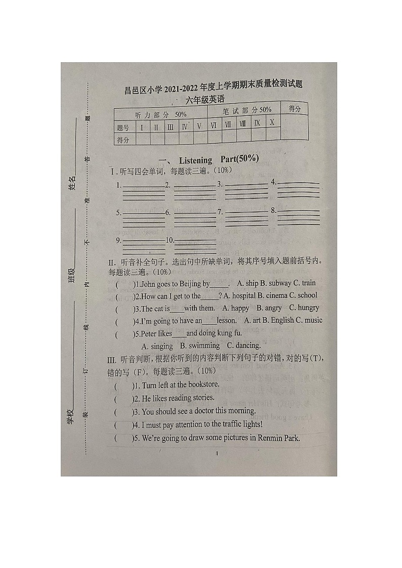 吉林省吉林市昌邑区2021-2022学年六年级下学期期末英语试题第1页