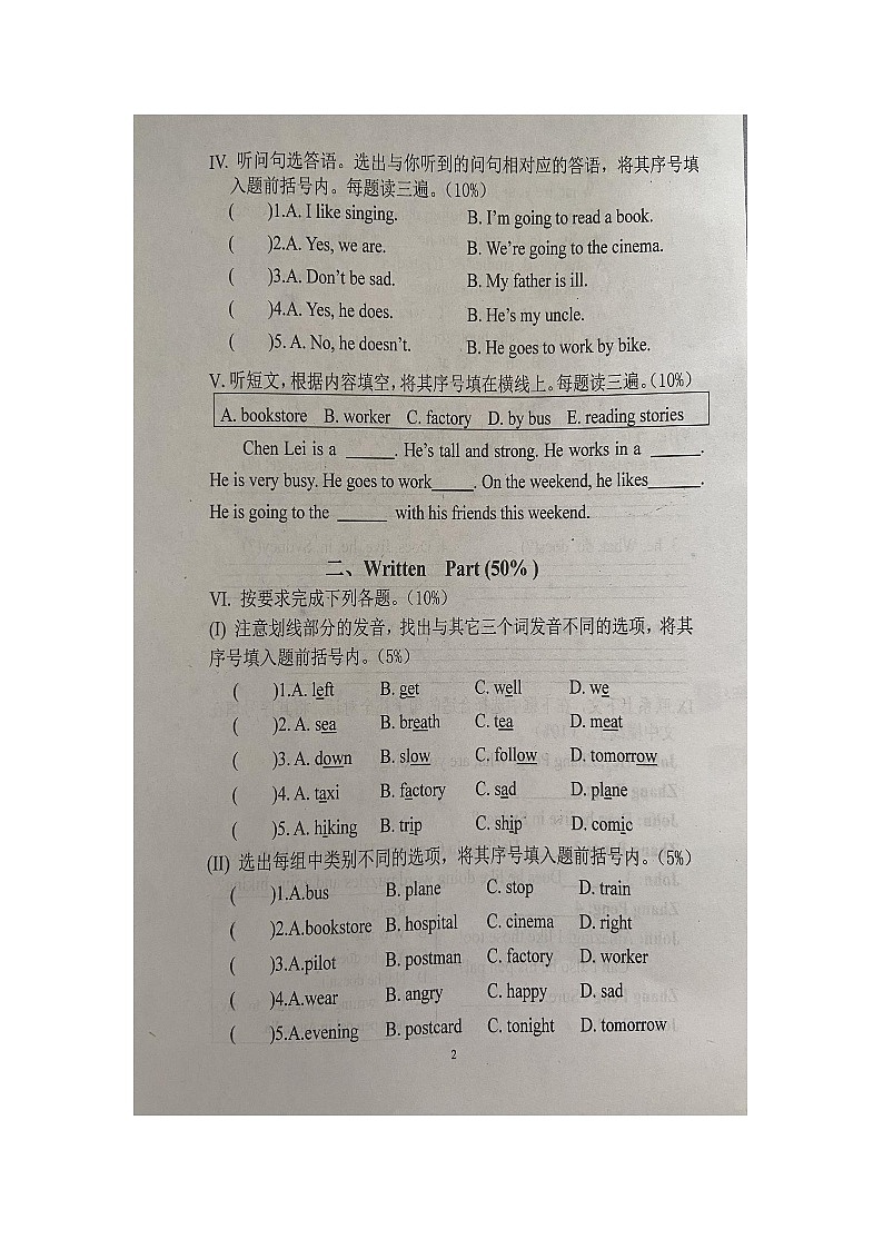 吉林省吉林市昌邑区2021-2022学年六年级下学期期末英语试题第2页