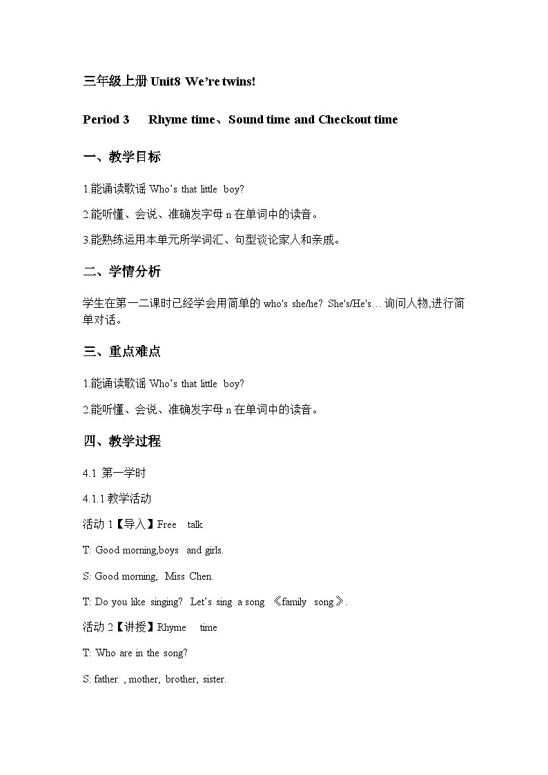 牛津译林版小学三年级英语下册 Unit 8 We're twins!   教案301