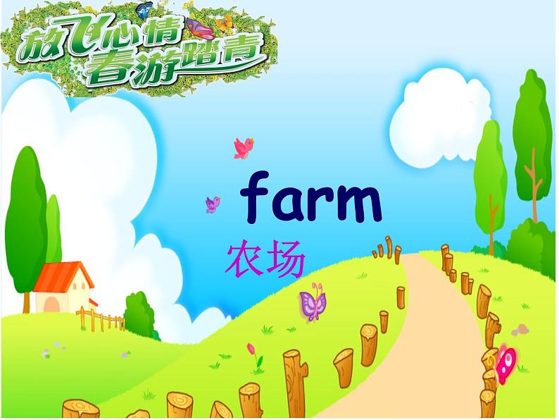 牛津译林版小学三年级英语下册 Unit 7 On the farm   课件03