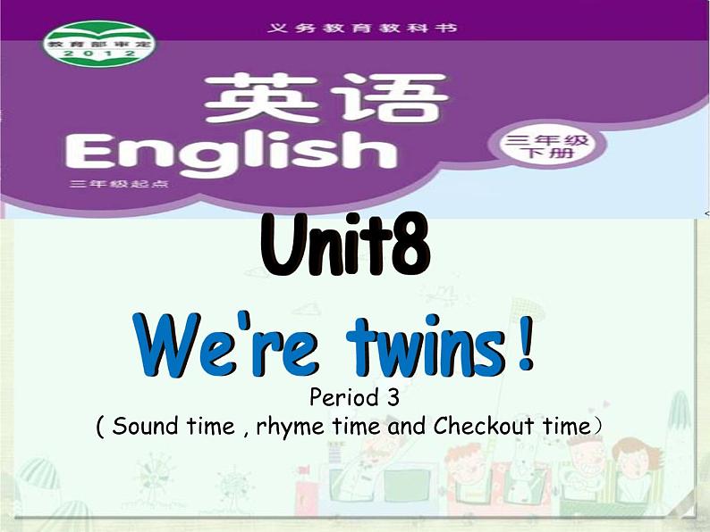 牛津译林版小学三年级英语下册 Unit 8 We 're twins!   课件第1页