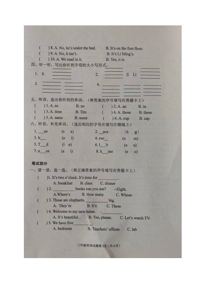 山东省烟台市牟平区2022-2023学年三年级下学期期末考试英语试题第2页