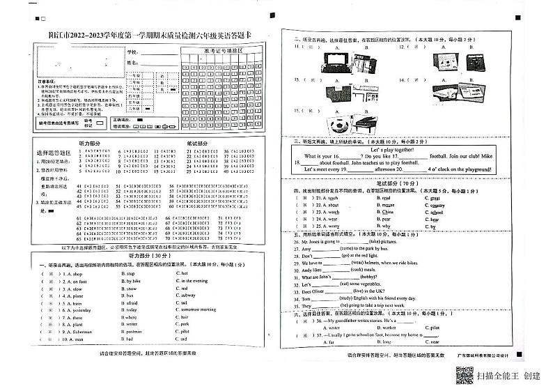 广东省阳江市2022-2023学年六年级上学期期末英语试题01