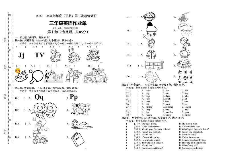 四川省自贡市富顺县西区2022-2023学年三年级下学期月考英语试题01