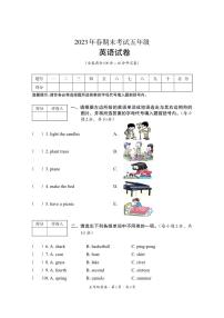 四川省巴中市平昌县2022-2023学年五年级下学期期末考试英语试题